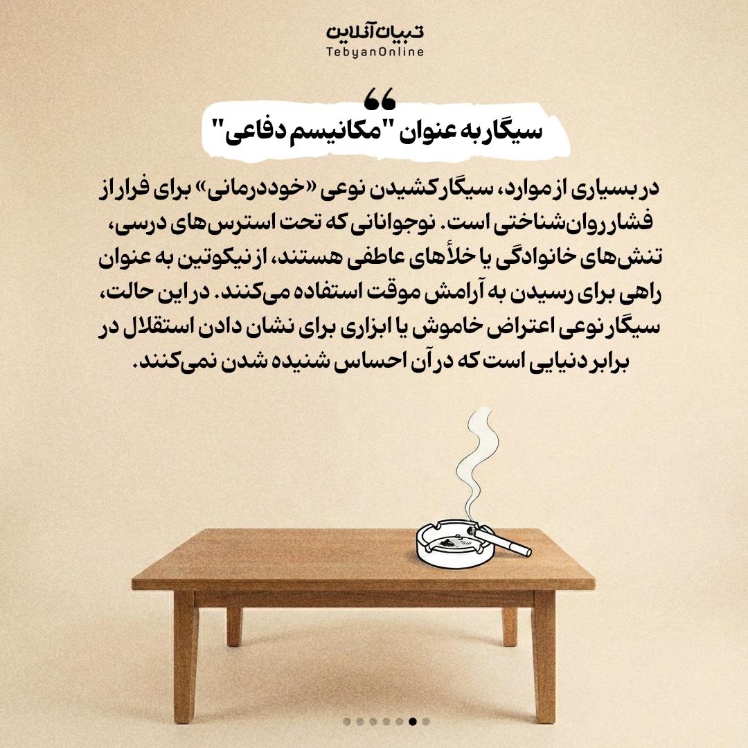 چرا نوجوانان به سیگار پناه میبرند؟