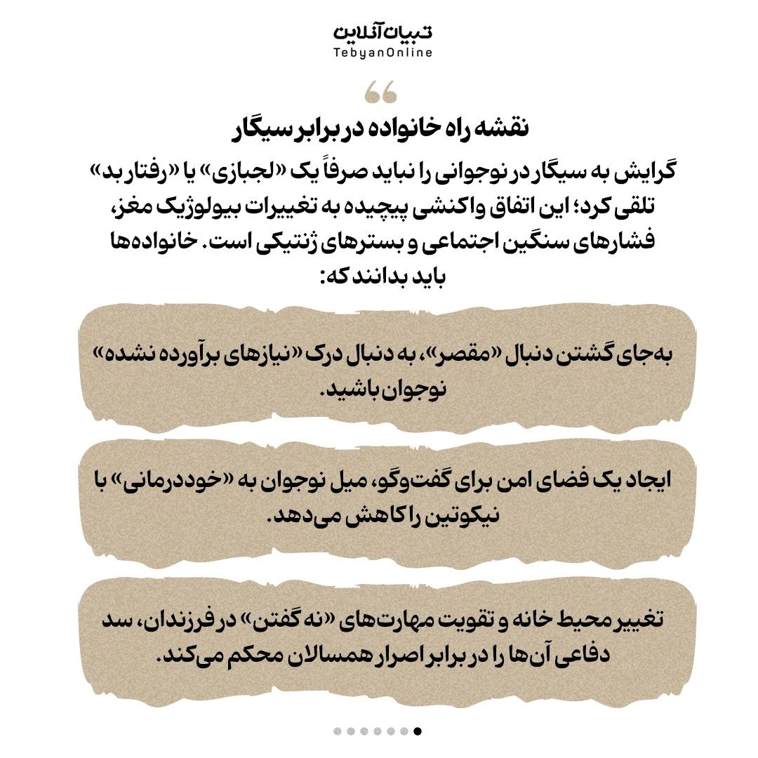 چرا نوجوانان به سیگار پناه میبرند؟