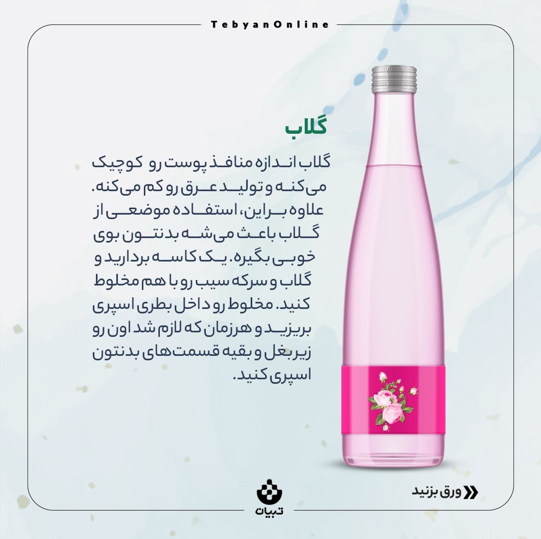 روش‌های خونگی برای از بین بردن بوی بد بدن