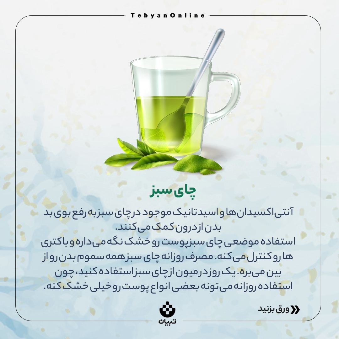 روش‌های خونگی برای از بین بردن بوی بد بدن