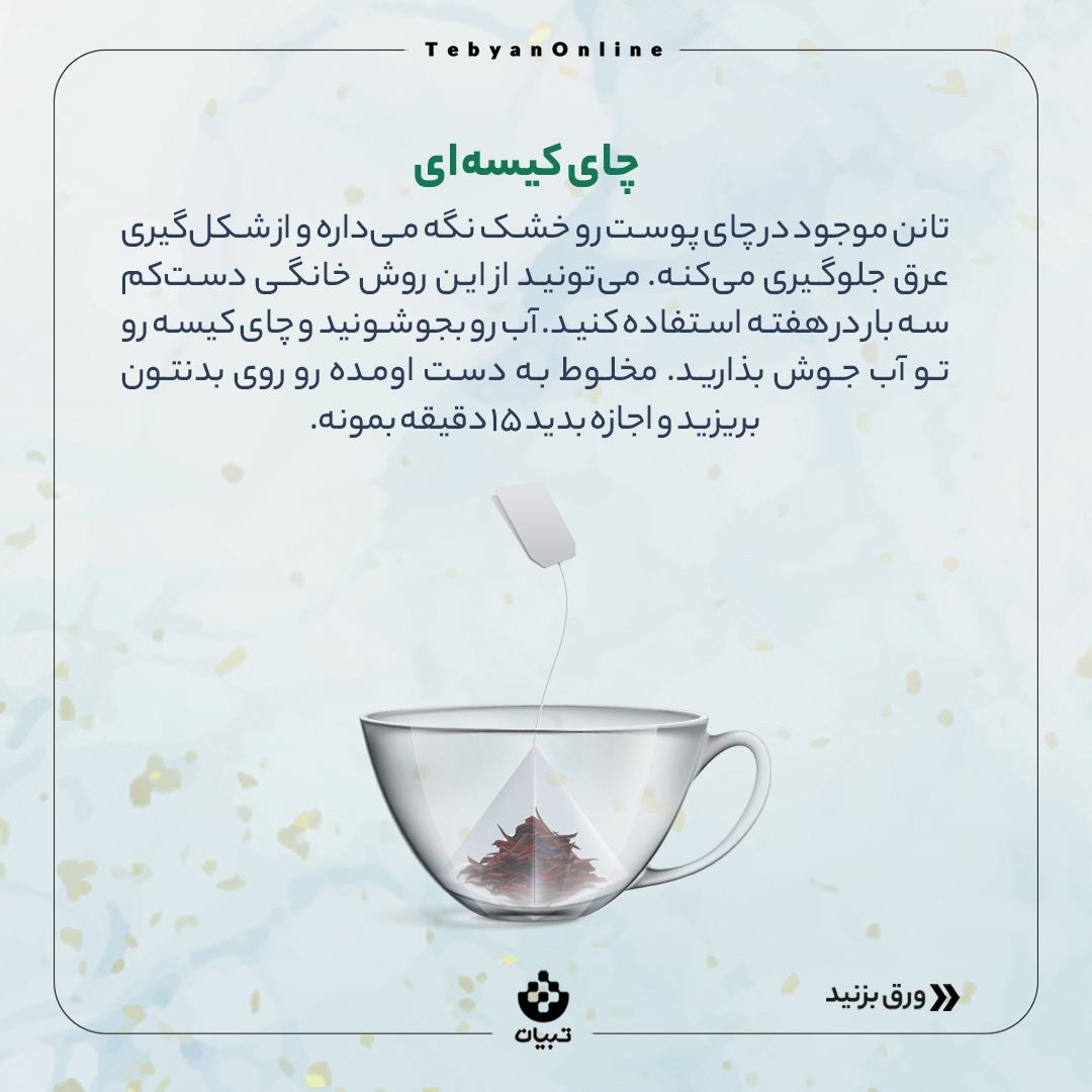 روش‌های خونگی برای از بین بردن بوی بد بدن