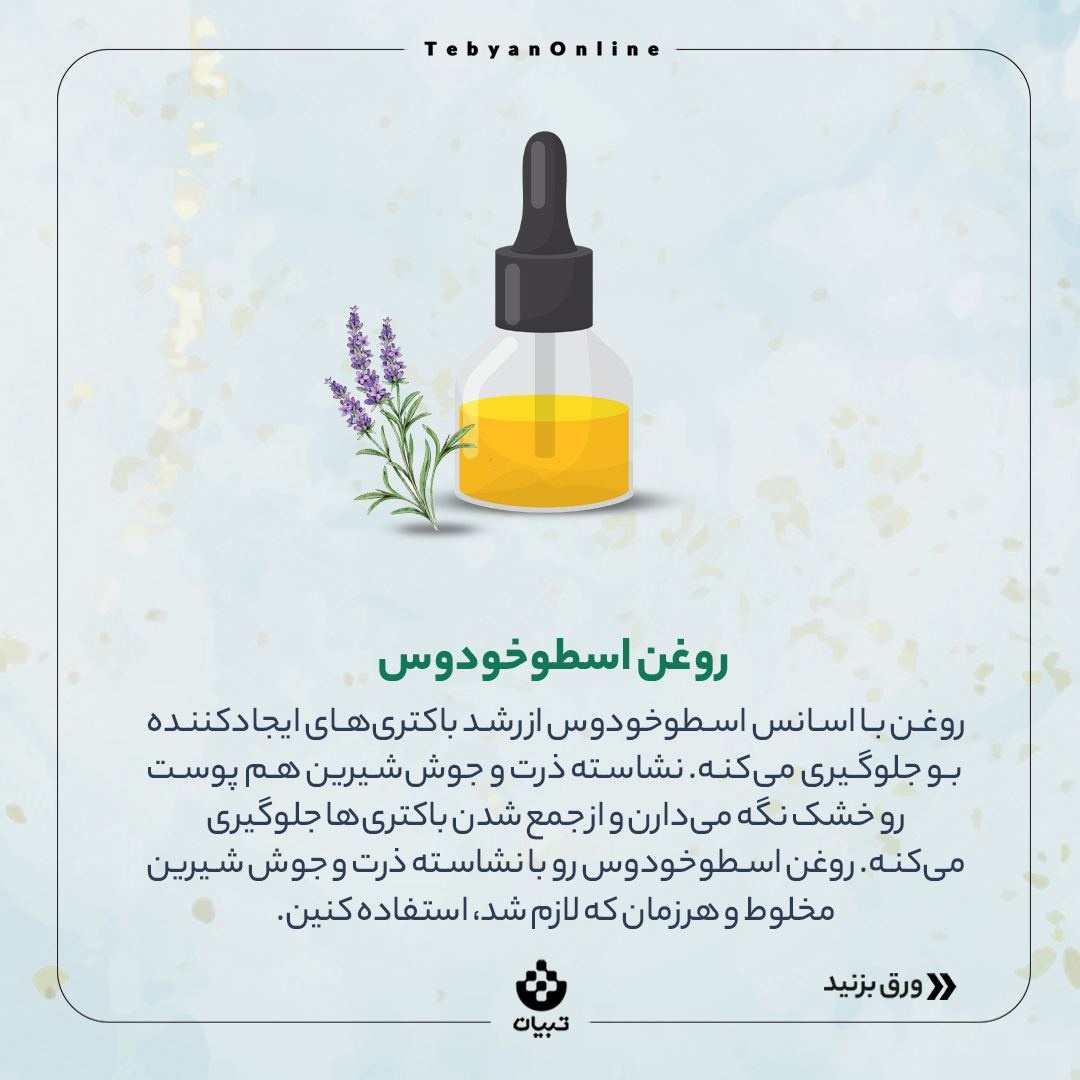 روش‌های خونگی برای از بین بردن بوی بد بدن