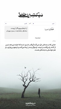 دیکشنری خدا | حَنّان