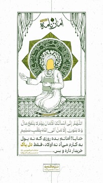 اللَّهُمَّ إِنِّی أَسْأَلُکَ الْأَمَانَ یَوْمَ لا یَنْفَعُ مالٌ وَ لا بَنُونَ إِلَّا مَنْ أَتَی اللَّهَ بِقَلْبٍ سَلِیمٍ