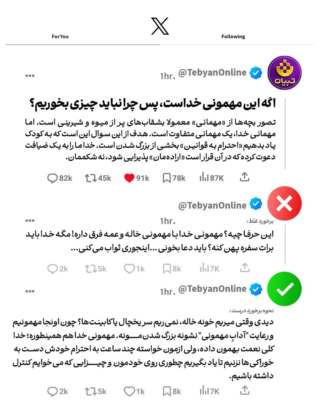 اگه این مهمونی خداست، پس چرا نباید چیزی بخوریم ؟