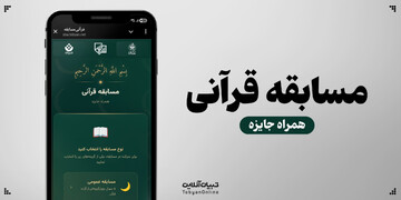 مسابقه قرآنی