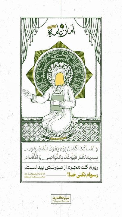 روزی که مجرم از صورتش پیداست، رسوام نکنی خدا!