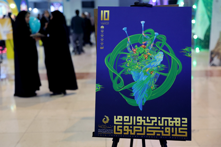 افتتاحیه سی و سومین نمایشگاه بین‌المللی قرآن کریم