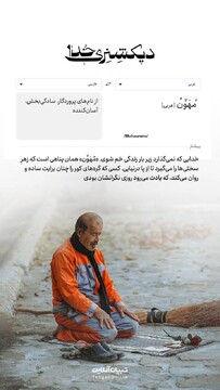 دیکشنری خدا | مُهَوِّنُ