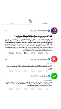 خدا که مهربونه، چرا میگه گرسنه بمونیم؟