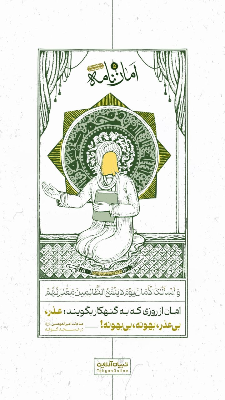 امان از روزی که به گنهکار بگویند: عذر، بی‌عذر، بهونه، بی‌بهونه!