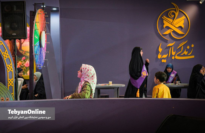 سومین روز از نمایشگاه بین‌المللی قرآن کریم