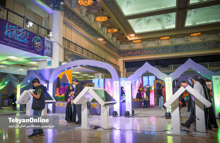 سومین روز از نمایشگاه بین‌المللی قرآن کریم