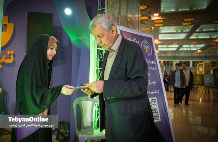 سومین روز از نمایشگاه بین‌المللی قرآن کریم