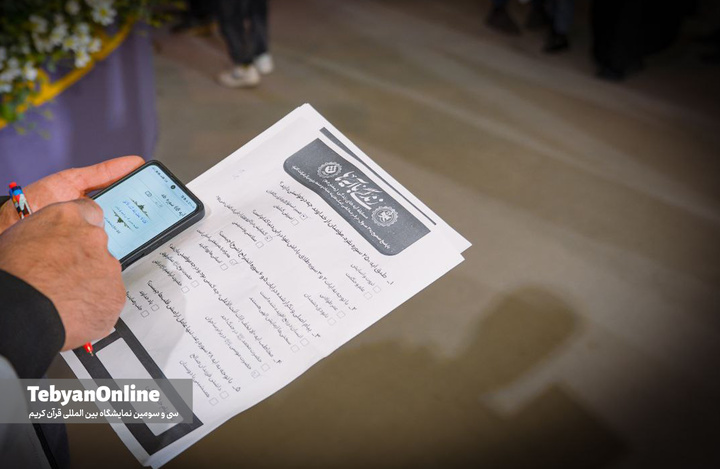 سومین روز از نمایشگاه بین‌المللی قرآن کریم