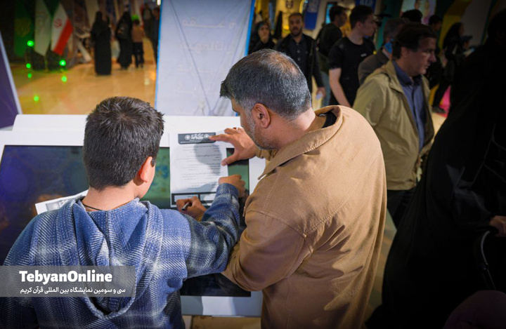 سومین روز از نمایشگاه بین‌المللی قرآن کریم