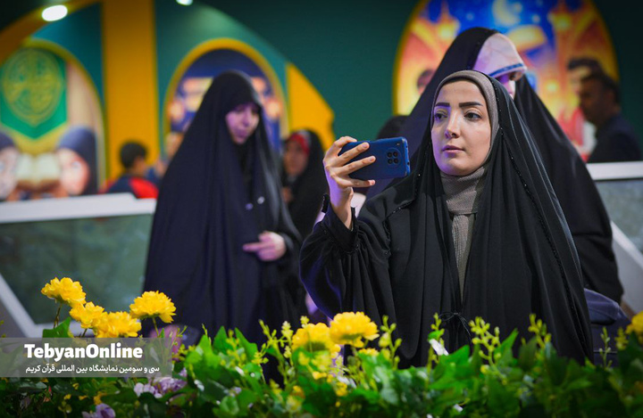 سومین روز از نمایشگاه بین‌المللی قرآن کریم