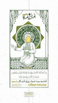 امونم بده خدا، روزی که کار، دست توئه و همه، هیچکاره