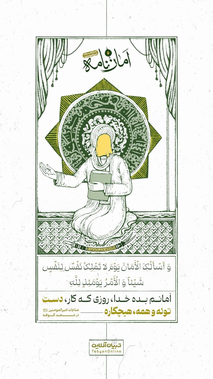 امونم بده خدا، روزی که کار، دست توئه و همه، هیچکاره