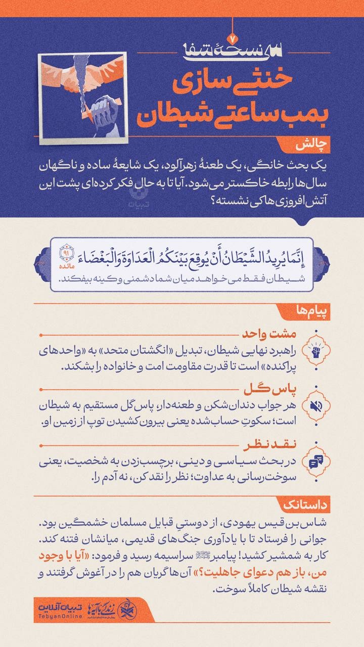 سی نسخۀ شفا (۷)