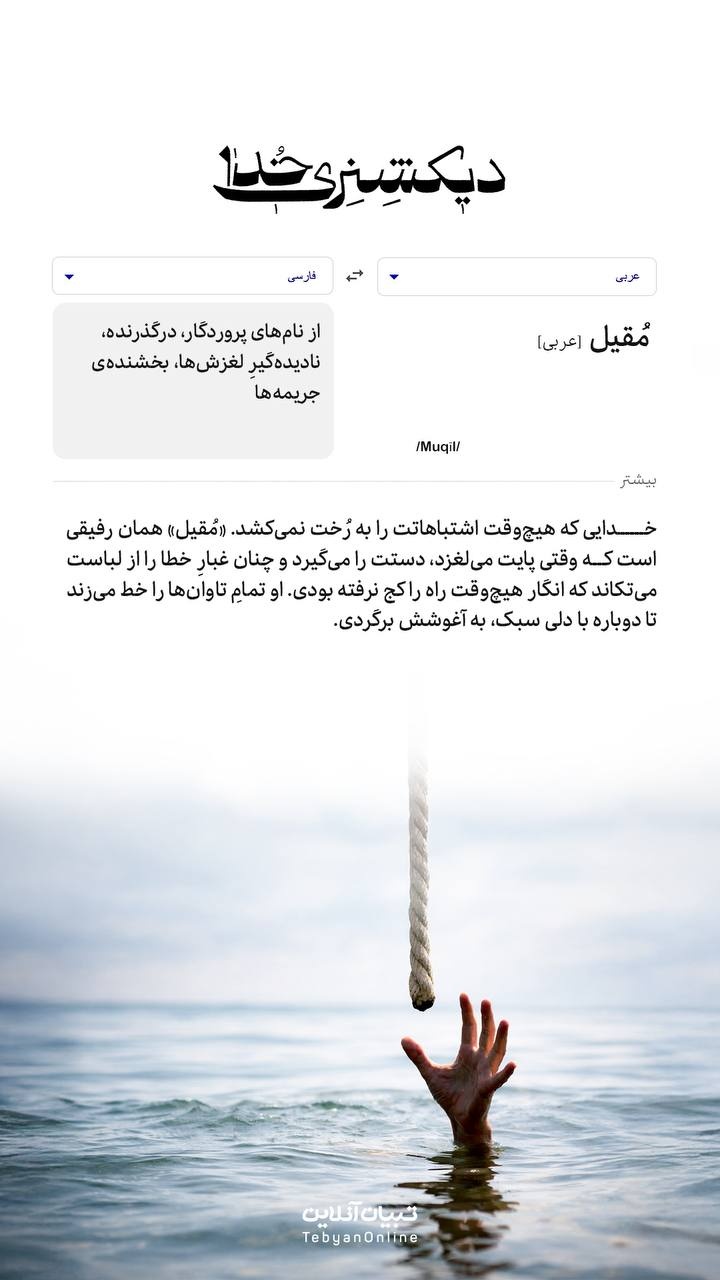 دیکشنری خدا | مُقِیلُ دیکشنری خدا | مُقِیلُ