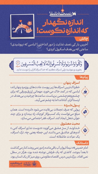 سی نسخۀ شفا (۸)