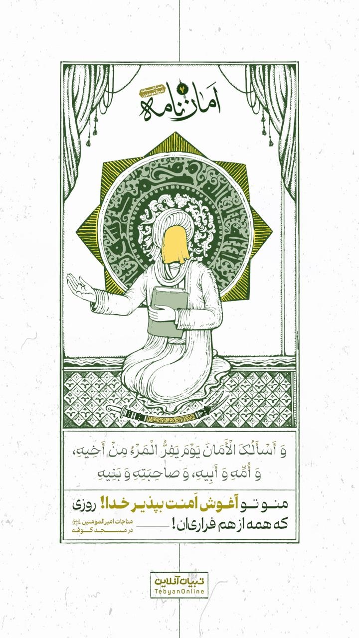 منو تو آغوش امنت بپذیر خدا! روزی که همه از هم فراری‌ان!