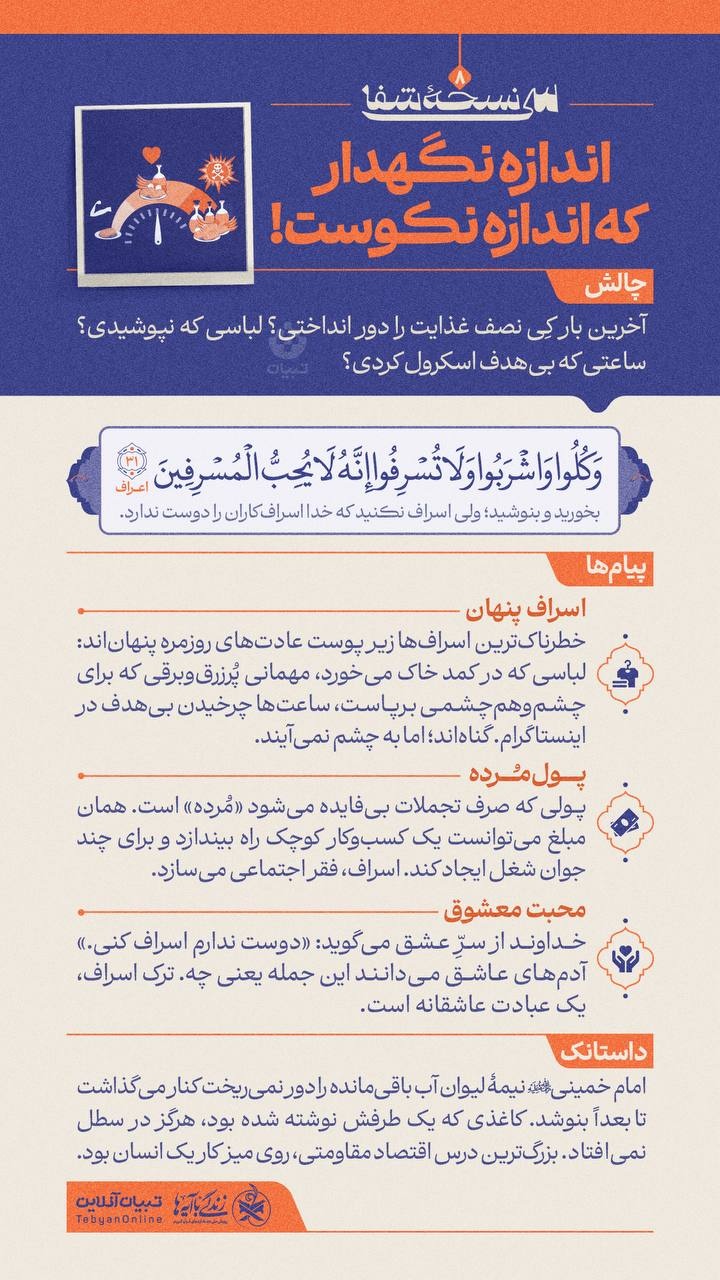 سی نسخۀ شفا (۸)