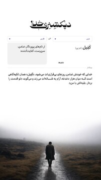 دیکشنری خدا | کَفِیل