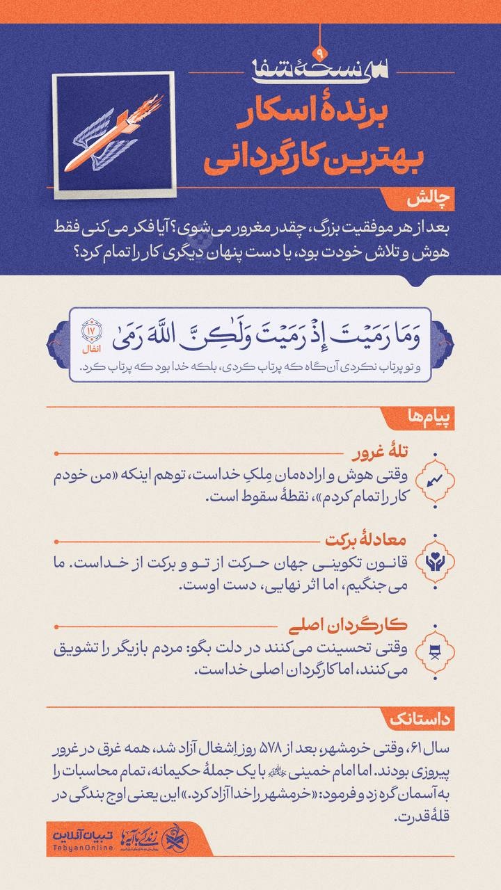 سی نسخۀ شفا (۹)