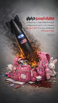 عملیات اپستین در ایران