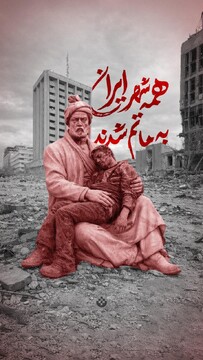 همه شهر ایران به ماتم شدند...