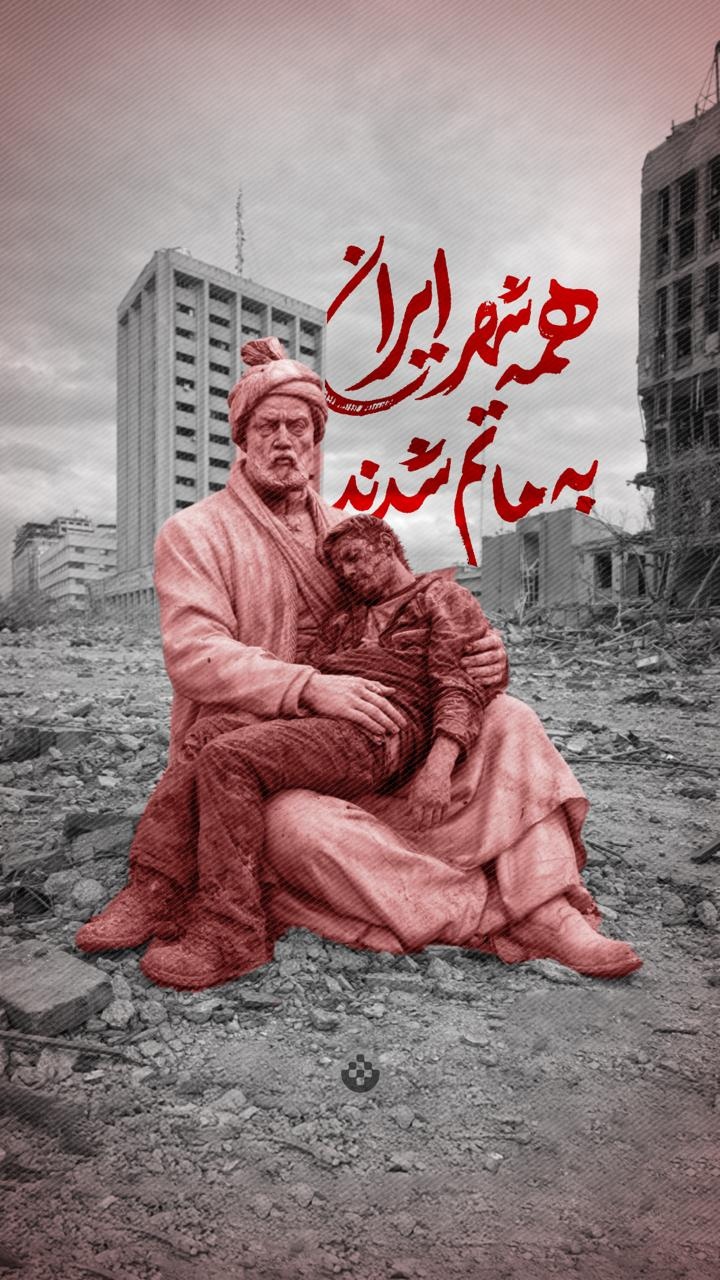 همه شهر ایران به ماتم شدند...