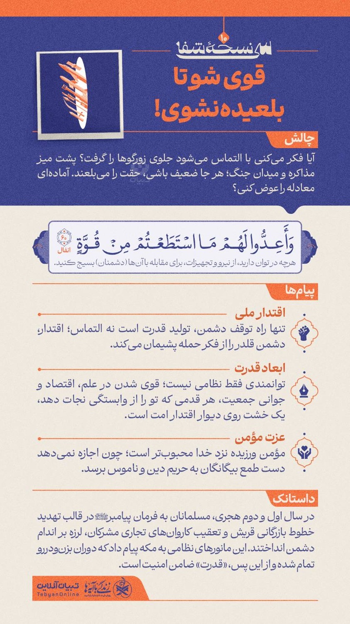 سی نسخۀ شفا (۱۰)