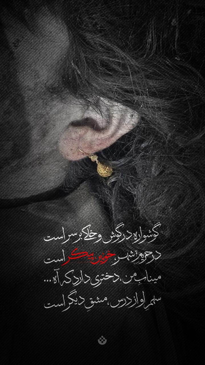 مینابِ من، دختری دارد که سهمِ او از درس، مشقِ دیگر است