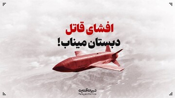 افشای قاتل دبستان میناب!