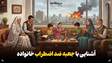 آشنایی با جعبه ضد اضطراب خانواده