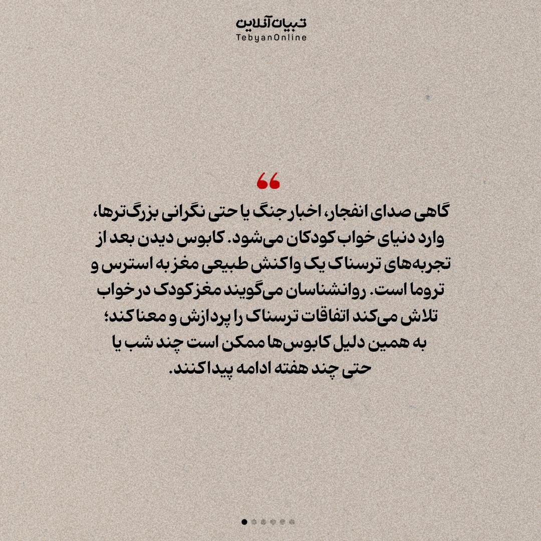 نسخه نجات کودک از کابوس جنگ