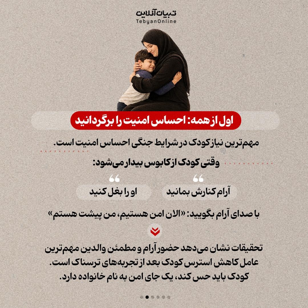 نسخه نجات کودک از کابوس جنگ