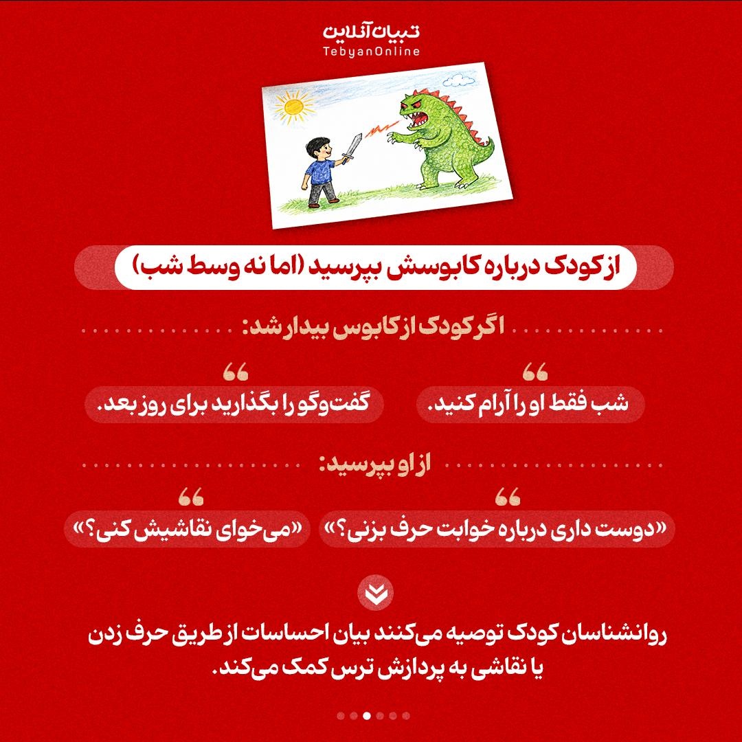 نسخه نجات کودک از کابوس جنگ