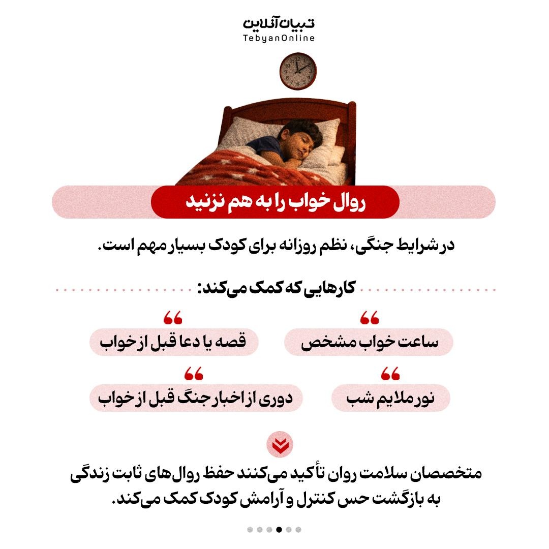 نسخه نجات کودک از کابوس جنگ