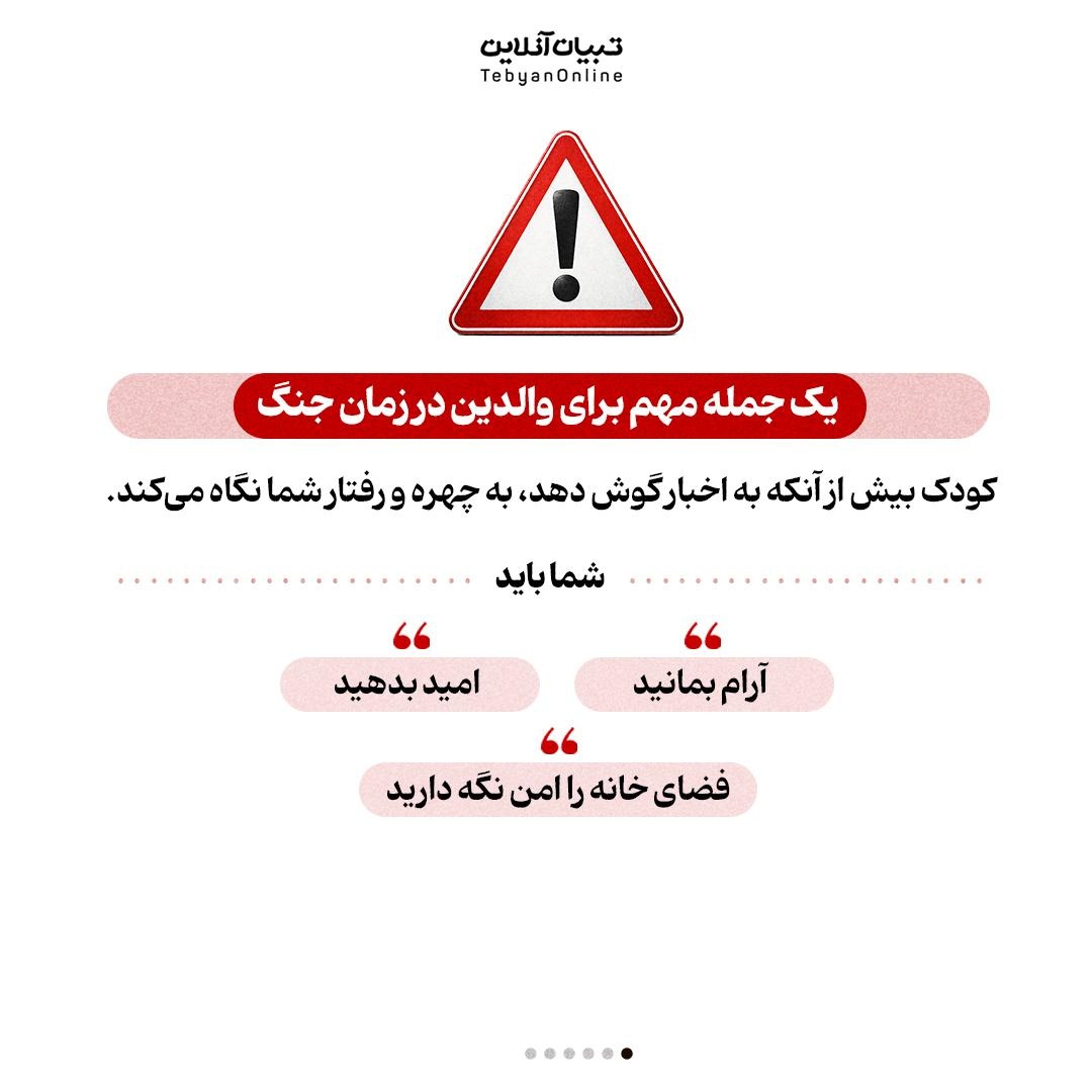 نسخه نجات کودک از کابوس جنگ