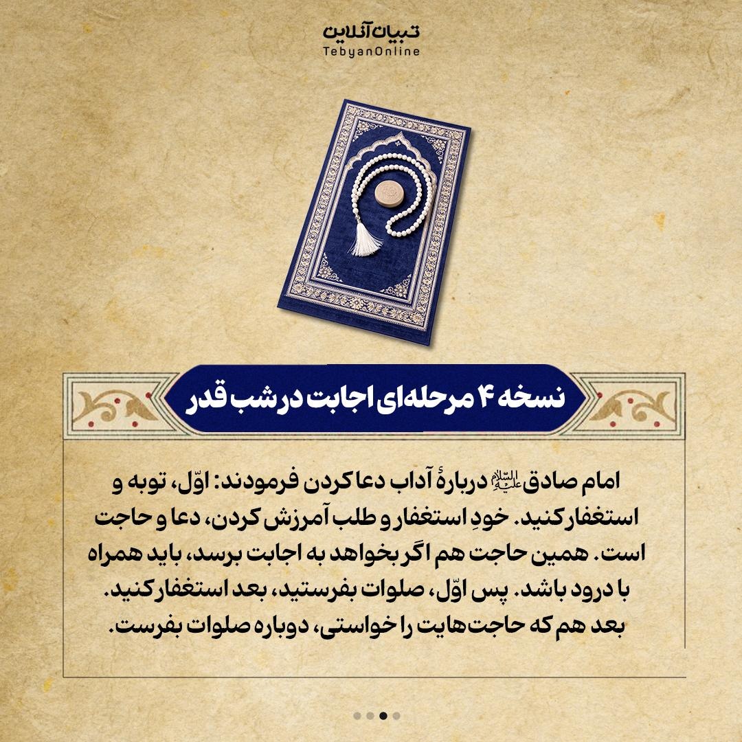 شاه‌کلیدهای شب قدر (توصیه‌های ناب حاج‌آقامجتبی تهرانی)