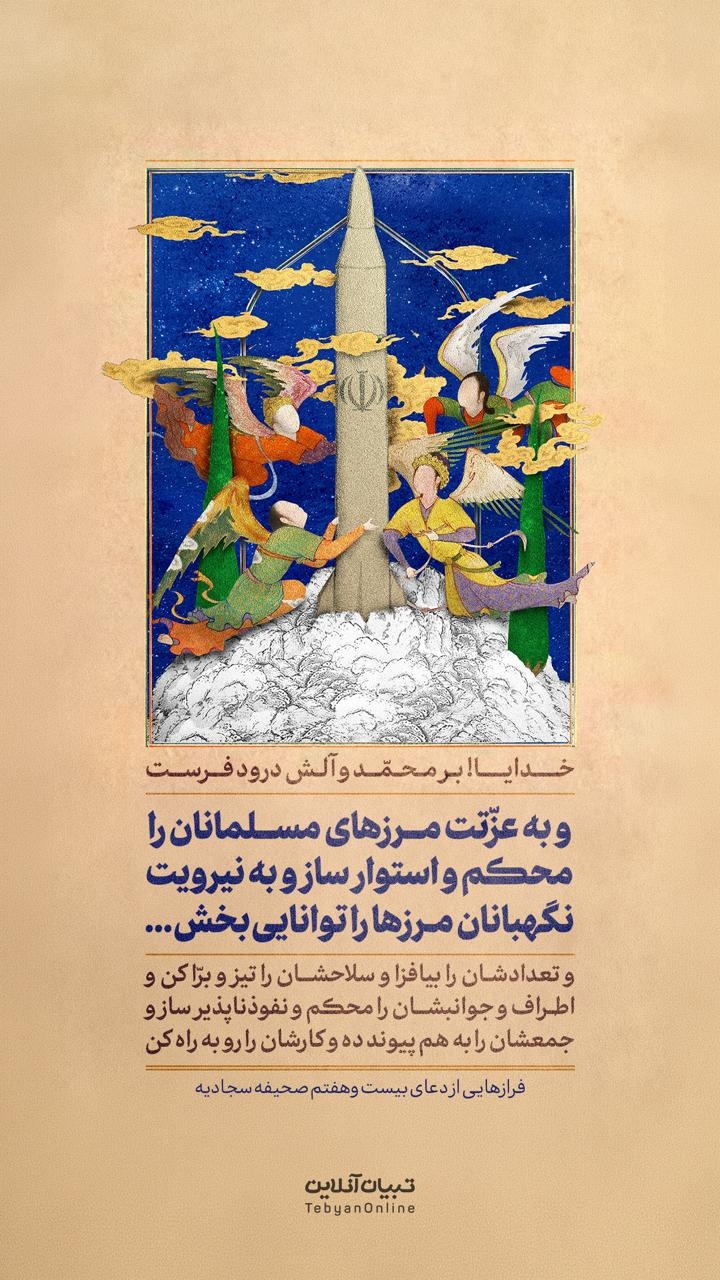 فرازهایی از دعای بیست وهفتم صحیفه سجادیه