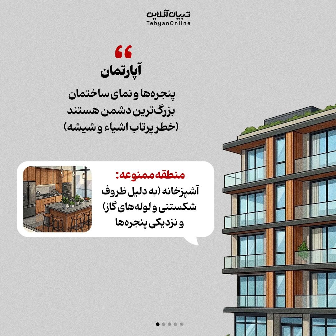 نقاط مرگبار خانه را بشناسید