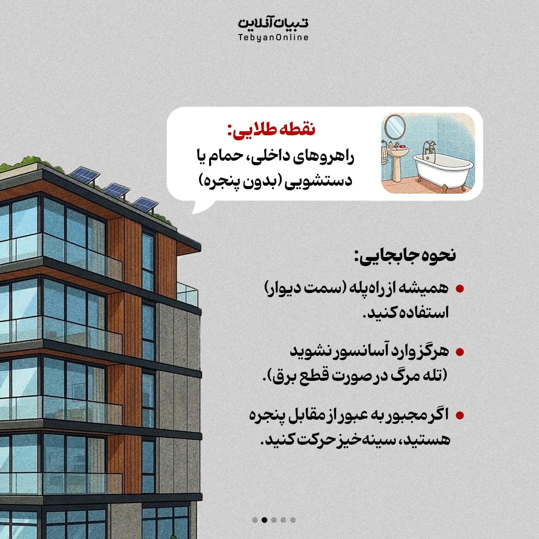 نقاط مرگبار خانه را بشناسید