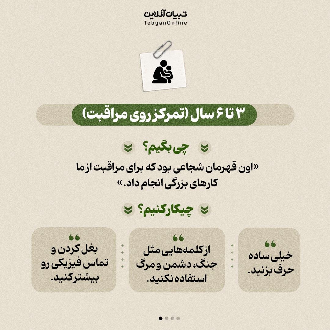 چطور «شهادت» را به بچهها توضیح دهیم؟