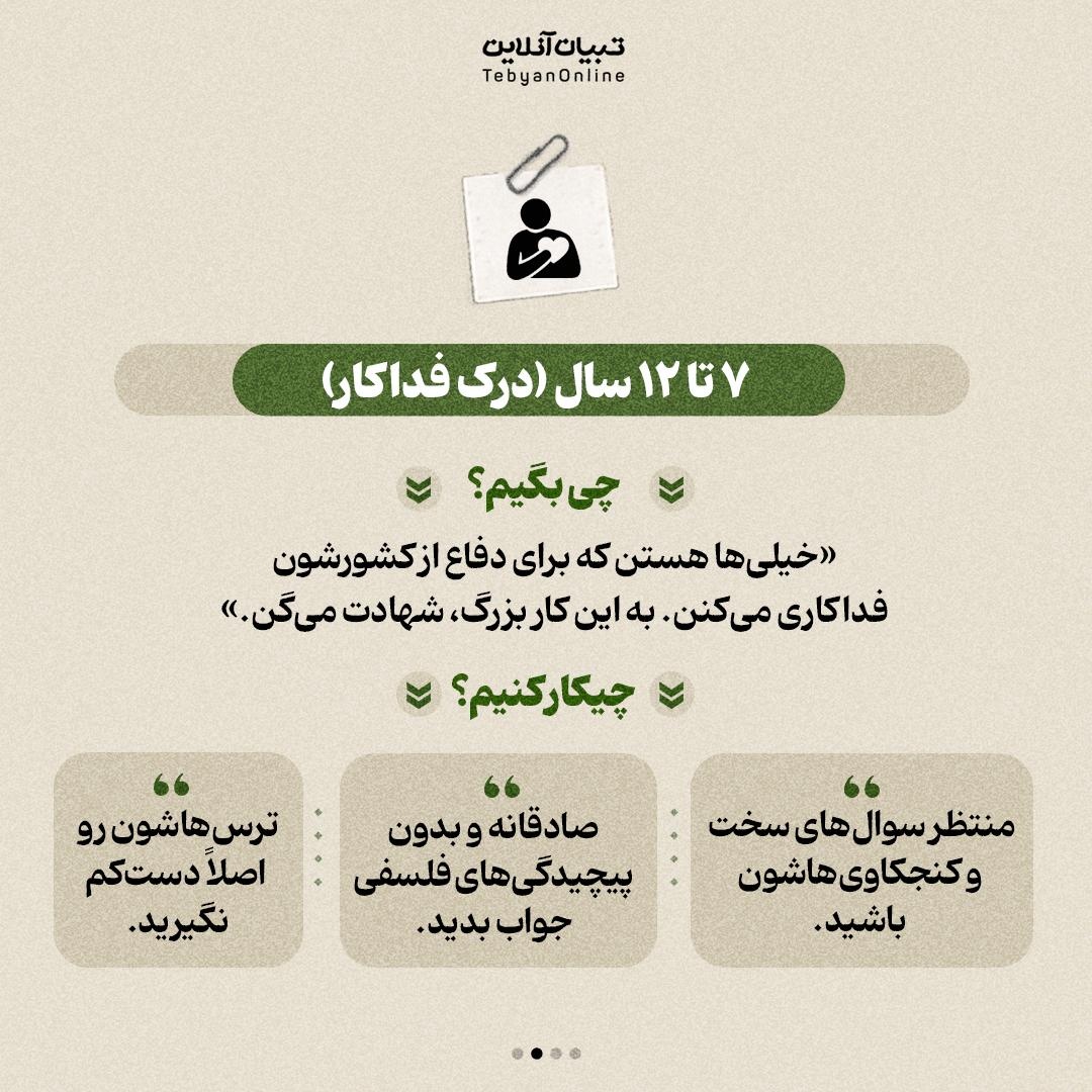 چطور «شهادت» را به بچهها توضیح دهیم؟