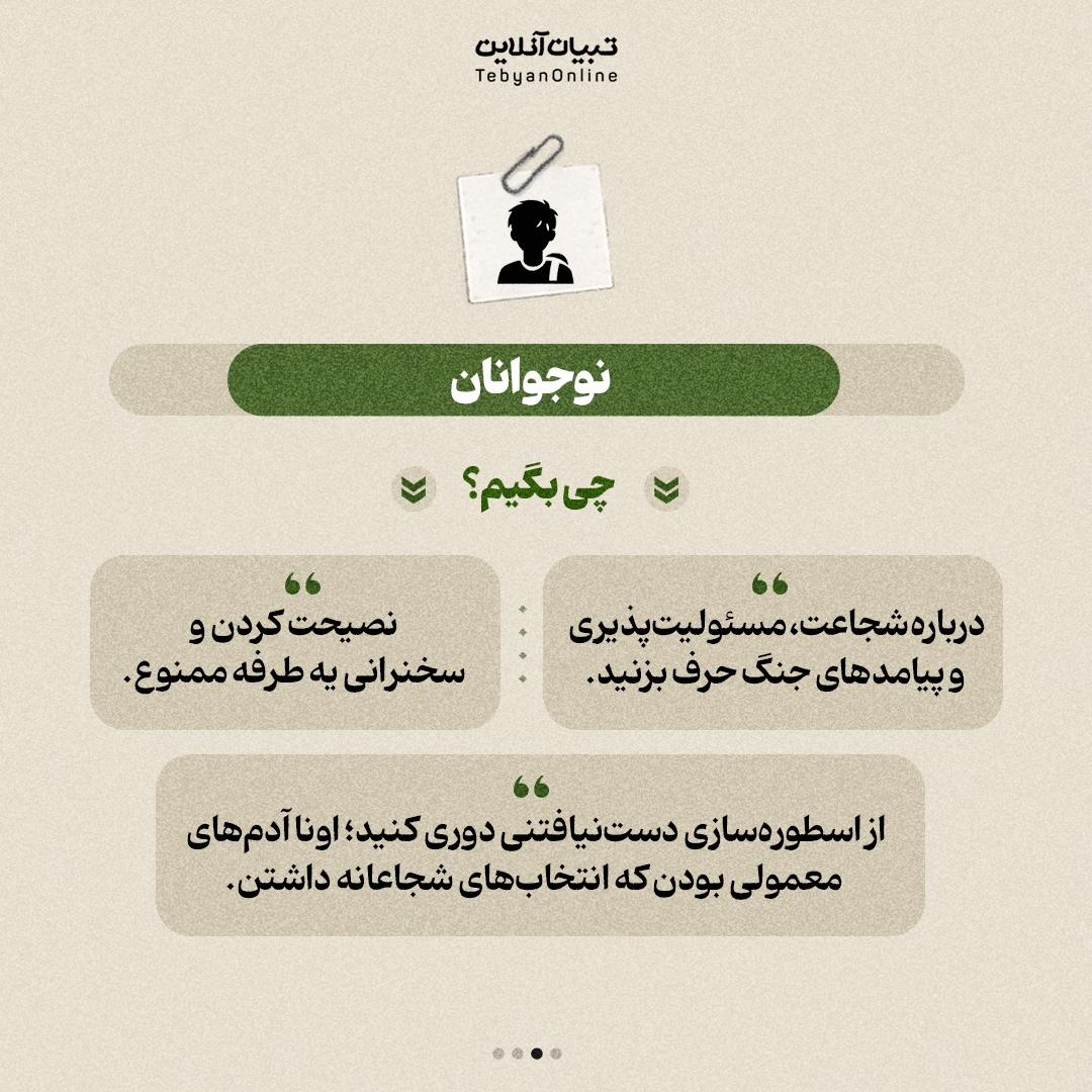 چطور «شهادت» را به بچه‌ها توضیح دهیم؟