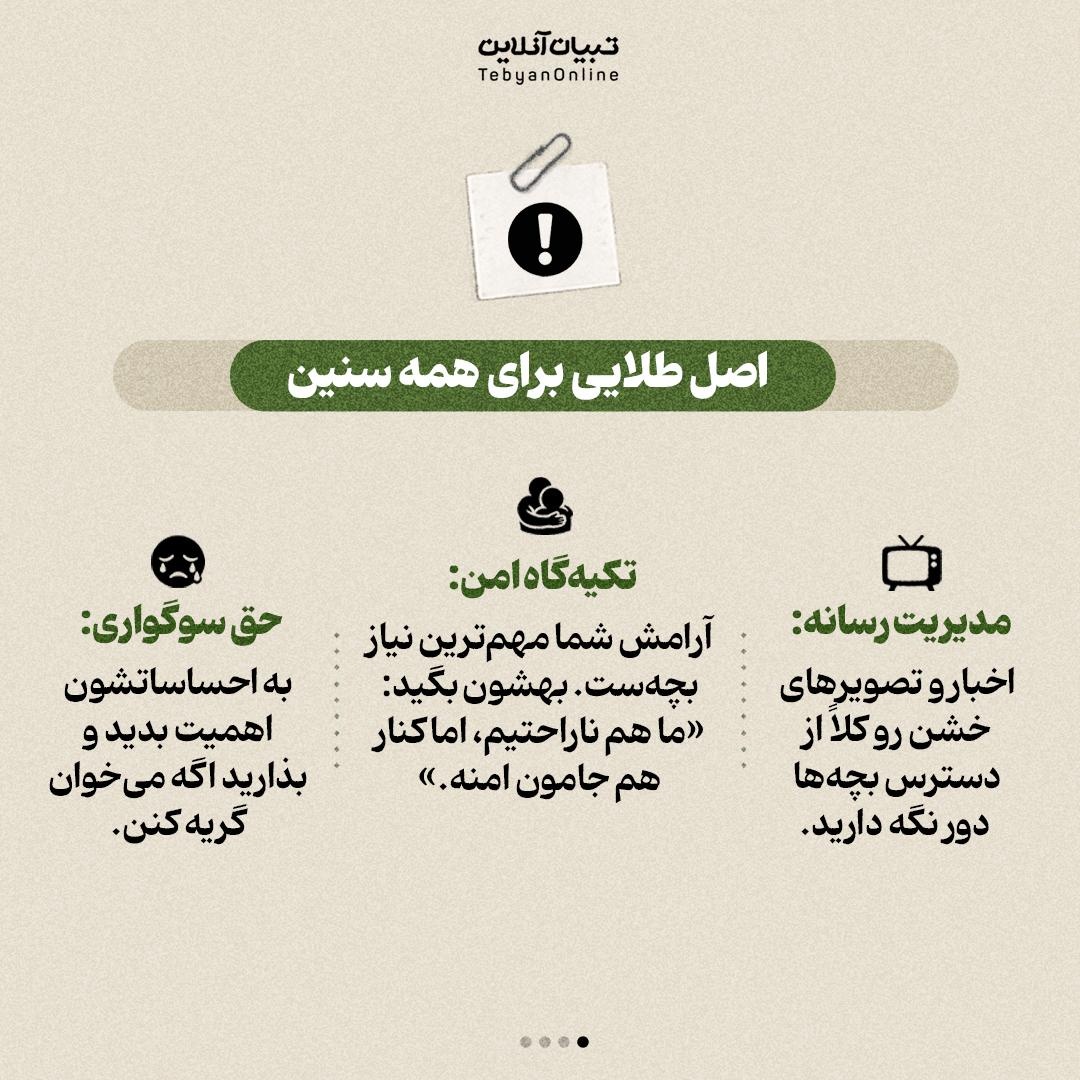 چطور «شهادت» را به بچهها توضیح دهیم؟